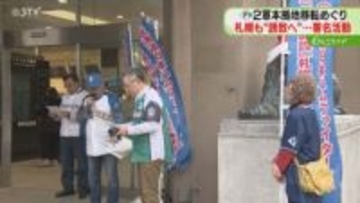 札幌の市民団体が期成会発足　署名の目標は２万筆！ファイターズ２軍本拠地移転巡る活動　北海道