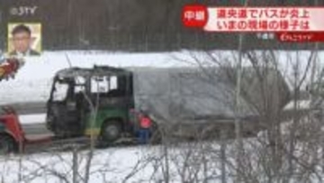 【中継】大型バス燃える火事　付近には黒い“燃えかす”も　風向きによって焼け焦げた匂い　北海道