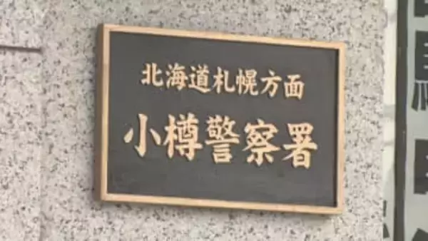 「女性がトイレする様子を見たかった」 女子トイレ侵入の男を逮捕 北海道小樽市