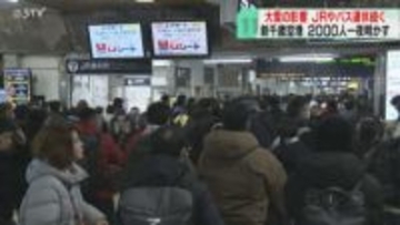 大雪の影響続く…2000人が新千歳空港で一夜明かす　ＪＲはダイヤ乱れ…バスも大谷地路線に集約
