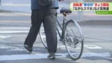 すでに“青切符”３件交付　制度開始後も危険な運転…　取材中にも信号無視する自転車が―　北海道