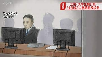特定少年に“無期懲役”求刑「すべての犯行を主導した」「死に直結する暴行を多数」と指摘　江別