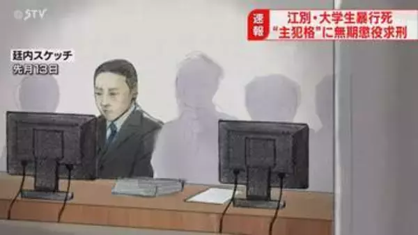 特定少年に“無期懲役”求刑「すべての犯行を主導した」「死に直結する暴行を多数」と指摘　江別