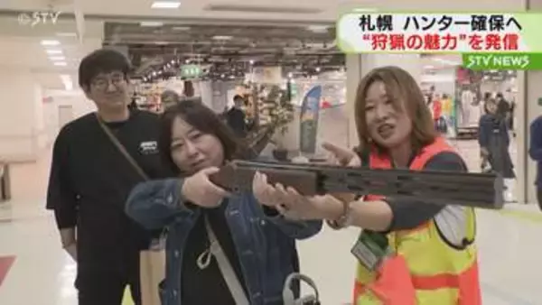 クマ対策などハンター確保へ　狩猟免許取得へ関心高める　ほっかいどう狩猟フォーラム