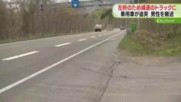 左折で減速のトラックに追突　乗用車側が前見ていなかったか　胸の痛みで病院搬送　厚沢部町の国道