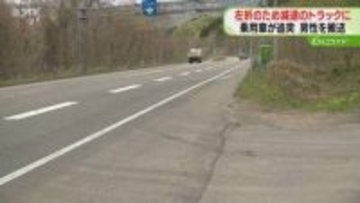 左折で減速のトラックに追突　乗用車側が前見ていなかったか　胸の痛みで病院搬送　厚沢部町の国道