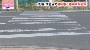82歳女性が運転する乗用車　18歳女性の自転車をはねる　道道と市道が交わる交差点　札幌市
