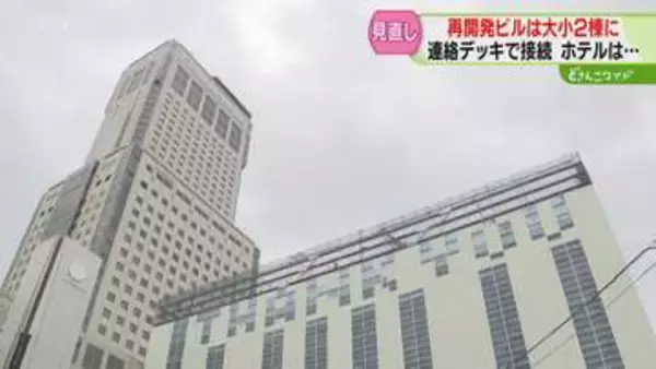 ビルを２棟にわけ連絡通路を　札幌駅南口ビル計画を見直し　建設費高騰…総事業費4000億円超えか