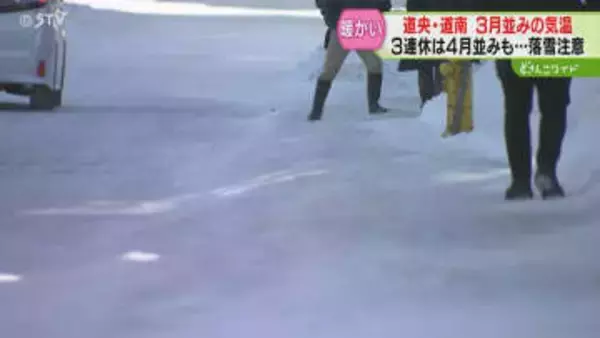 まるでスケートリンク…歩行者もタイヤも滑る　連休は4月並みの気温に　落雪などに注意　北海道