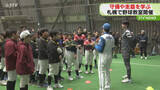 「野球を楽しもう！守備や走塁を学ぶ野球教室　道内各地でも開催」の画像1