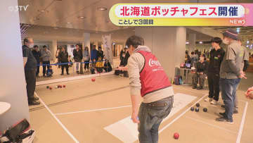 気軽に参加…｢ボッチャ｣　障害の有無や年齢問わず交流　札幌で｢北海道ボッチャフェス｣開催