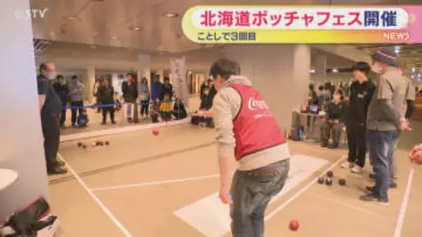 気軽に参加…｢ボッチャ｣　障害の有無や年齢問わず交流　札幌で｢北海道ボッチャフェス｣開催