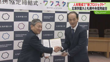 道内の大学進学率…全国平均下回る　教育格差是正へ地域の金融機関と大学が連携協定　北海道