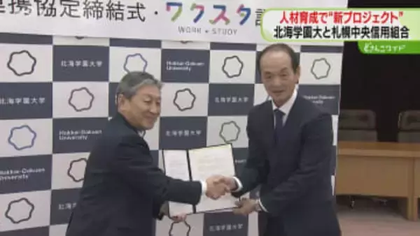 道内の大学進学率…全国平均下回る　教育格差是正へ地域の金融機関と大学が連携協定　北海道