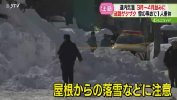 「はまってしまった」道路ザクザクで車がスタック　札幌は３月中旬並みの５℃　落雪事故にも注意