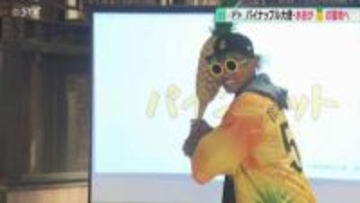 パイナップルパーク・アンバサダーの水谷選手　互いに「パイナップルバット」プレゼント　ファイターズ