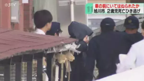 車の前にいてはねられたか　女児は直前にタクシー降車　車体前方に損傷　旭川２歳児死亡ひき逃げ