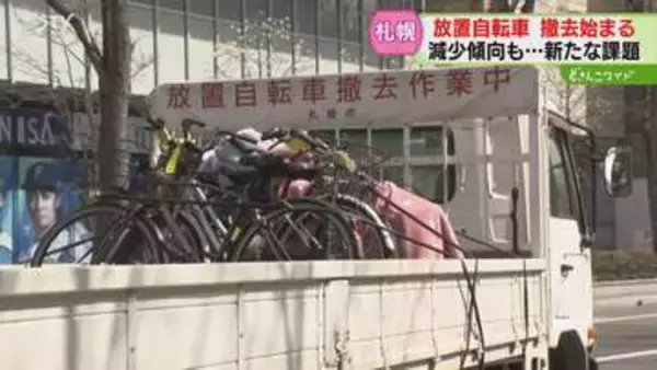 放置自転車の撤去始まる　短時間でも「即時撤去」放置自転車は減少傾向も…新たな課題浮上　札幌