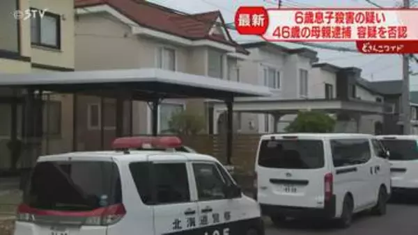 「子育てに一生懸命だった」近隣住民からは驚きの声　６歳息子の首を圧迫…殺人容疑で母親逮捕　札幌