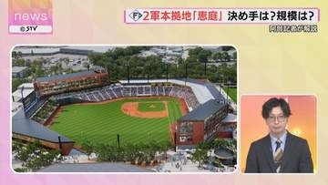 【記者解説】恵庭市の決め手「広い土地を提案された」ファイターズ２軍の移転先決定…新球場の規模は？