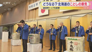 北海道経済界トップを直撃！ことしの景気予測「期待を込めて上向きに」札幌商工会議所新年交礼会