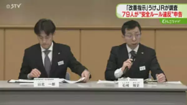 列車の見張り員が除雪作業　実態調査で79人が申告　ルール見直し進める「改善指示」のJR北海道