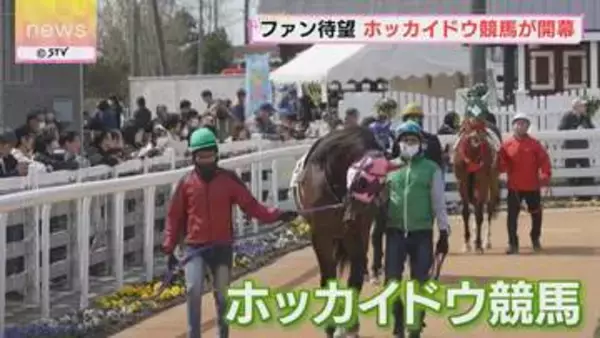 馬産地から“春の蹄音”　ホッカイドウ競馬が開幕　去年の売上は573億円