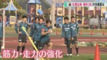 “常に選手が動きゴールを奪う”ゲーム形式で練習　札幌出身の堀米選手が決意語る　コンサドーレ