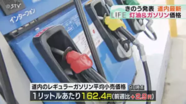 灯油は更なる値上げの見込み　平均小売価格は上昇続く　石油の“国家備蓄”放出決定で今後は不透明に