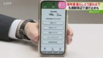 健康アプリ「アルカサル」もう少し歩いてポイントを…きょうから運用開始　新たに道や札幌で宿泊税も