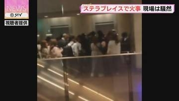 「真っ暗の中、携帯でライト照らしながら…」札幌ステラプレイスで火事　エスカレーター2基焼損
