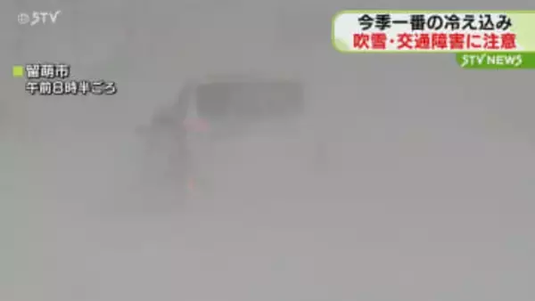 年に数回レベルの寒さ…留萌はホワイトアウト状態に「参りました」寒さで快速エアポートなど運休発生