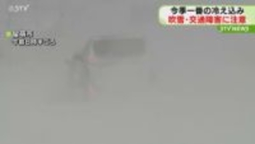 年に数回レベルの寒さ…留萌はホワイトアウト状態に「参りました」寒さで快速エアポートなど運休発生