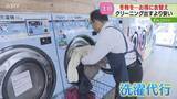 「クリーニングよりお得な「洗濯代行サービス」が人気　衣替えは“事前のこすり洗い”や“乾燥”にコツ」の画像1
