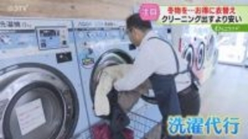 クリーニングよりお得な「洗濯代行サービス」が人気　衣替えは“事前のこすり洗い”や“乾燥”にコツ