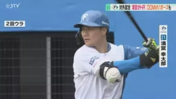 「ＤＯＭＩれ！」清宮選手がホームラン　パフォーマンスも浸透　各選手がスタメン入りをアピール