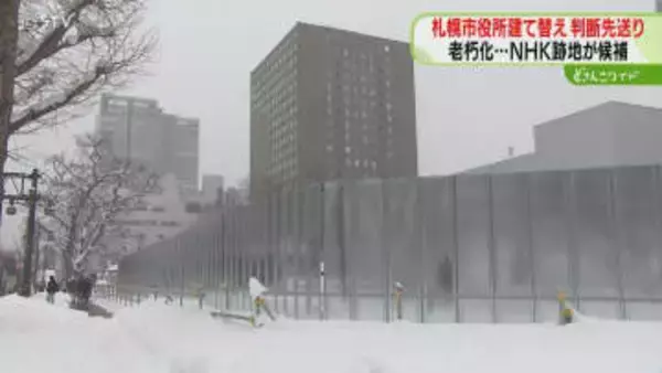 材料費高騰などで判断見送り　老朽化進む札幌市役所本庁舎「建て替え」と「改修」来年度も検討