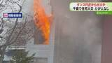 「「タンスから火が出ました」木造２階建て住宅燃える火事　炎と黒煙…消火活動続く　北海道千歳市」の画像1