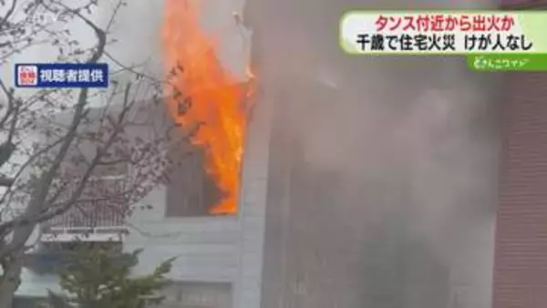 「タンスから火が出ました」木造２階建て住宅燃える火事　炎と黒煙…消火活動続く　北海道千歳市
