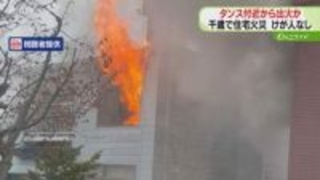「タンスから火が出ました」木造２階建て住宅燃える火事　炎と黒煙…消火活動続く　北海道千歳市