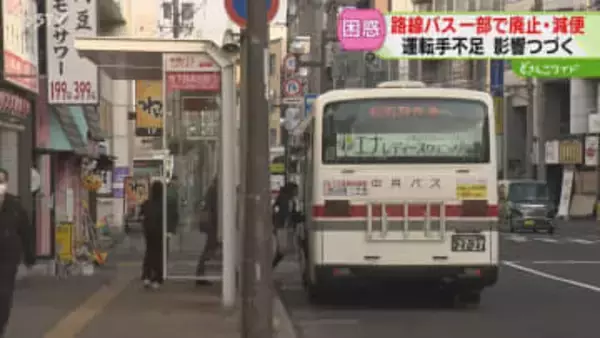 相次ぐバスの減便・廃止　外国人運転手を採用する会社も「どの会社も採用は競争」地域の足守る対策急務