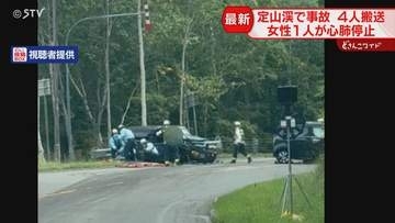 【続報】高齢女性が心肺停止　片側１車線の道路で正面衝突　高齢の男女４人が病院搬送　札幌市南区