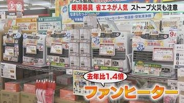 ファンヒーターやこたつなど　“省エネ”の暖房器具が人気　灯油価格の高騰で…火災に注意　北海道