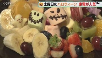ことしのハロウィーン商戦は　大人数の料理に使う家電人気　仮装で入館無料になるサービスも　北海道