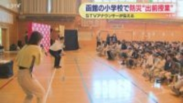 【出前授業】STVのアナウンサーが地震や津波から命を守る方法伝える　未来の防災リーダーを育成