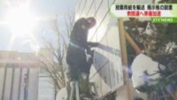 「なんとか間に合った」投票用紙を道内に輸送　衆院選に向け準備加速