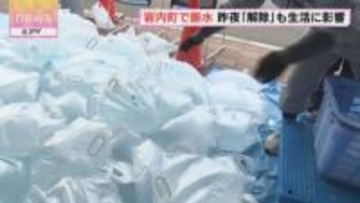 岩内町で断水 「解除」も生活に影響