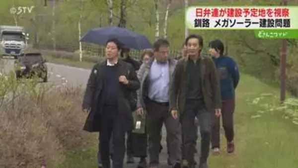 日本弁護士連合会がメガソーラー建設予定地を視察　自治体に具体的な条例提案のため　釧路湿原周辺