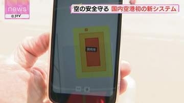 立入禁止エリア進入で警報　国内空港で初導入のシステム 「デジタル安全バリア」とは　北海道・新千歳空港