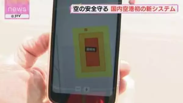立入禁止エリア進入で警報　国内空港で初導入のシステム 「デジタル安全バリア」とは　北海道・新千歳空港